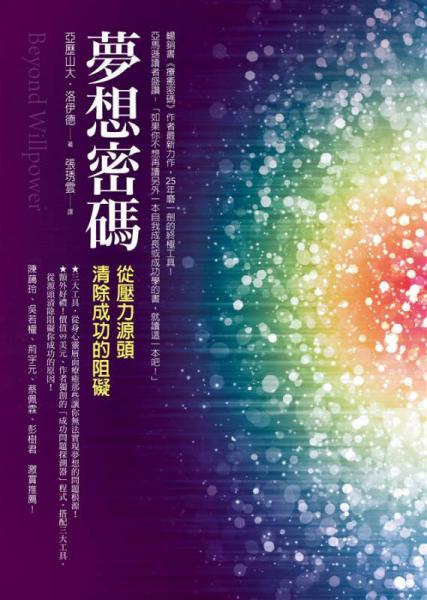 夢想密碼