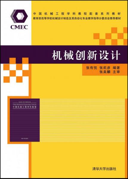 機(jī)械創(chuàng)新設(shè)計(jì)