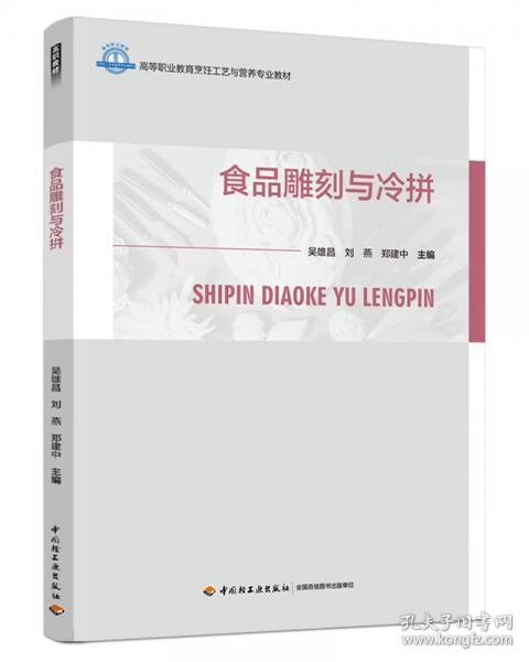 食品雕刻与冷拼（）