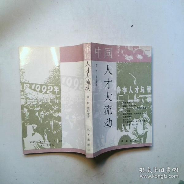 中國人才大流動
