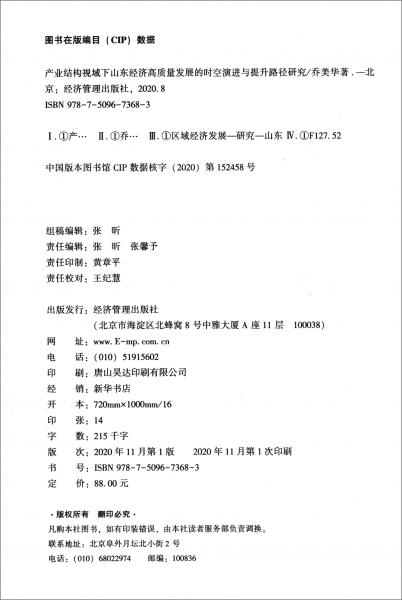 產(chǎn)業(yè)結(jié)構(gòu)視域下山東經(jīng)濟高質(zhì)量發(fā)展的時空演進與提升路徑研究