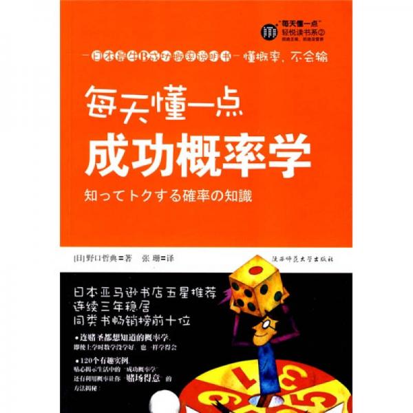 每天懂一點成功概率學(xué)