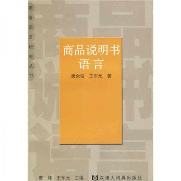 商品說明書語言