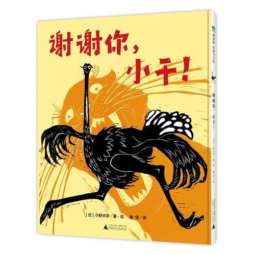 魔法象·圖畫書王國：謝謝你，小千！