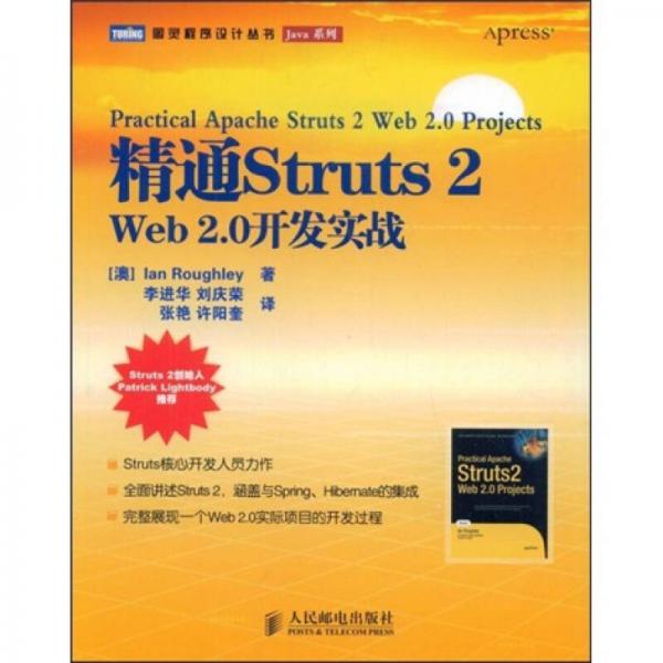 精通Struts2web2.0开发实战