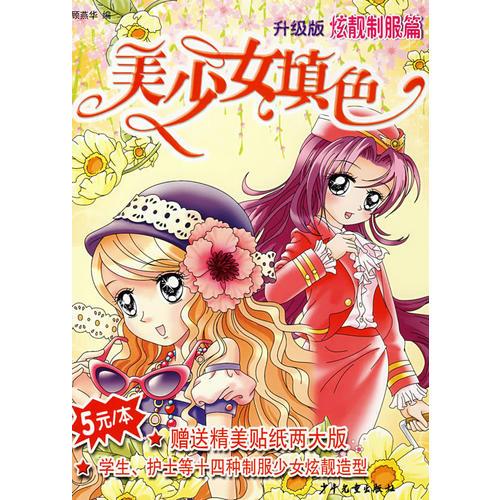 美少女填色