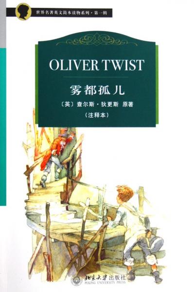 OLIVER TWIST:注釋本