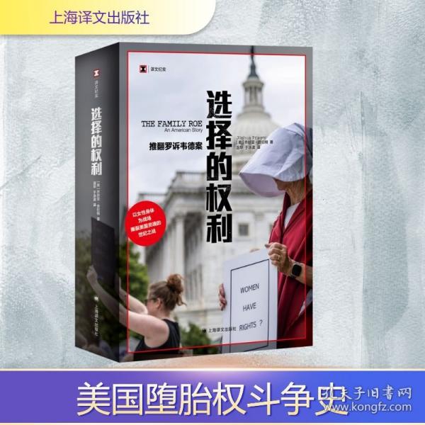 選擇的權(quán)利:推翻羅訴韋德案