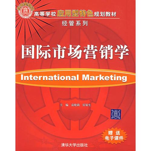 國(guó)際市場(chǎng)營(yíng)銷(xiāo)學(xué)