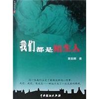 我們都是陌生人