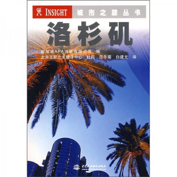 洛杉磯