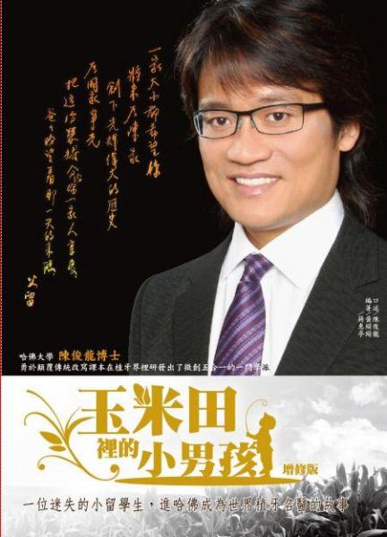 玉米田里的小男孩