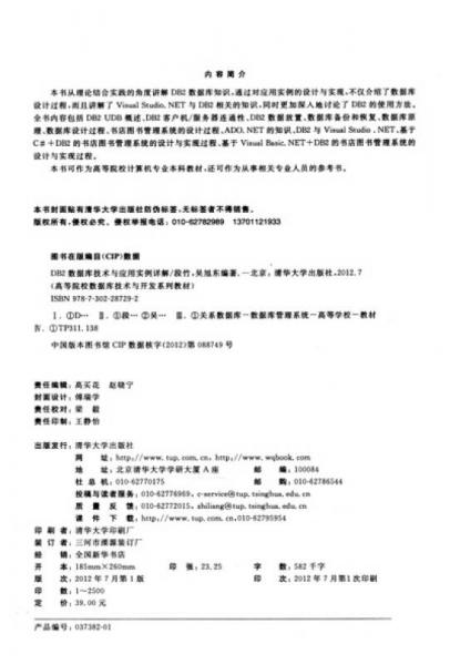 ：DB2数据库技术与应用实例详解