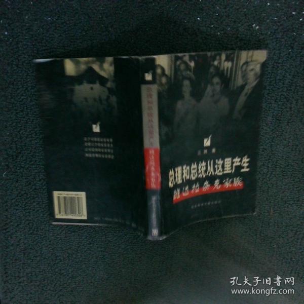總理和總統(tǒng)從這里產(chǎn)生:班達拉奈克家族
