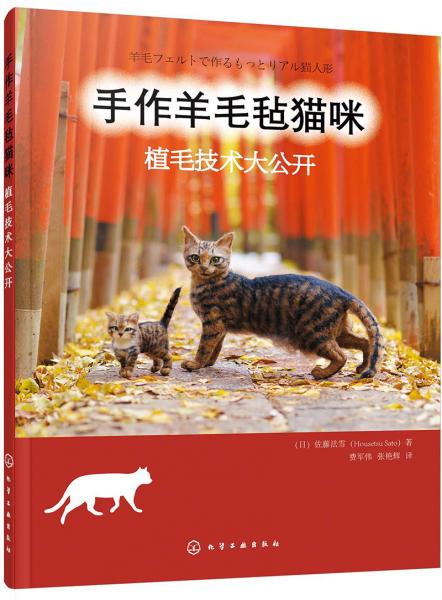 手作羊毛毡猫咪：植毛技术大公开