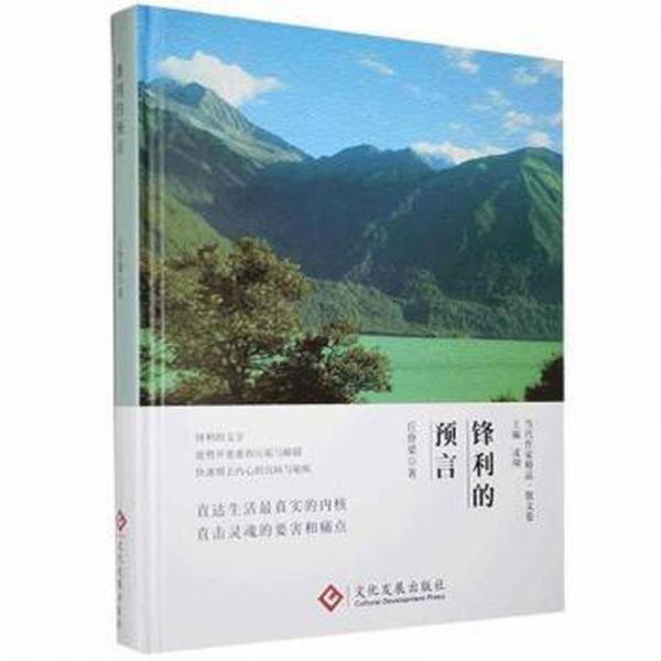 鋒利的預(yù)言