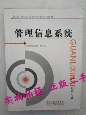管理信息系統(tǒng)