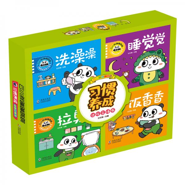 云小胖蹦蹦跳跳習(xí)慣養(yǎng)成迷你立體書