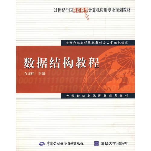 數(shù)據(jù)結(jié)構(gòu)教程