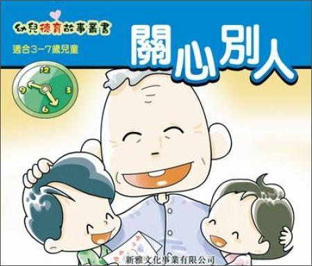 關(guān)心別人