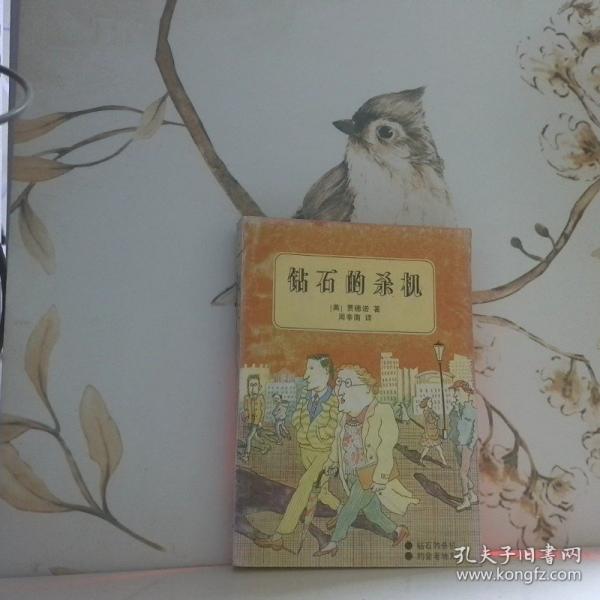 鉆石的殺機約會的老地方