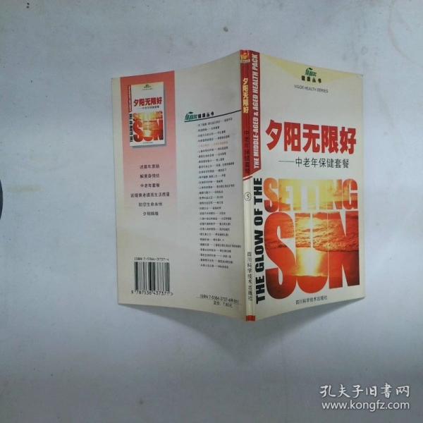 夕陽無限好:中老年保健套餐