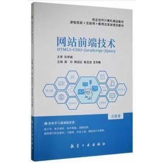 網(wǎng)站前端技術(shù)