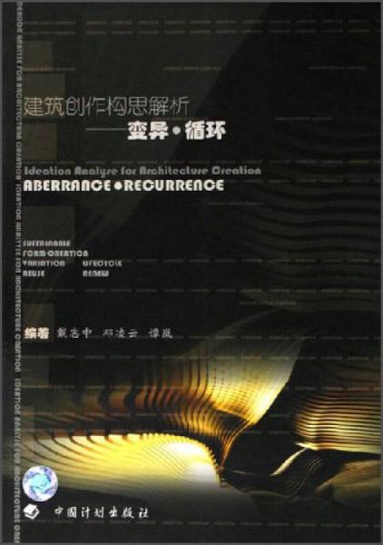 建筑創(chuàng)作構(gòu)思解析