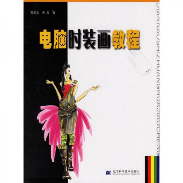 電腦時(shí)裝畫(huà)教程