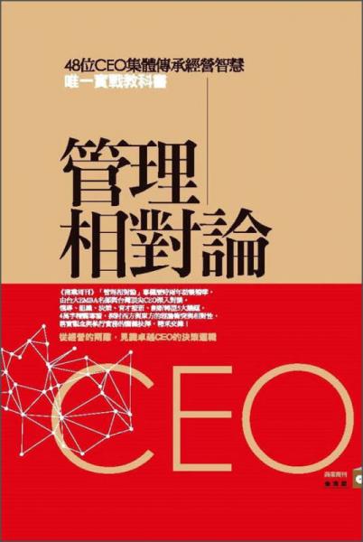管理相對論