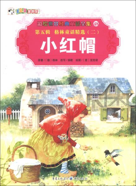 小紅帽