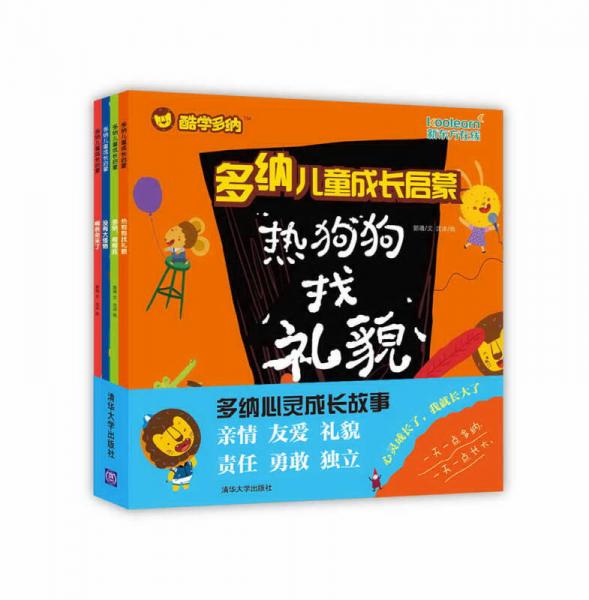 多納兒童成長(zhǎng)啟蒙