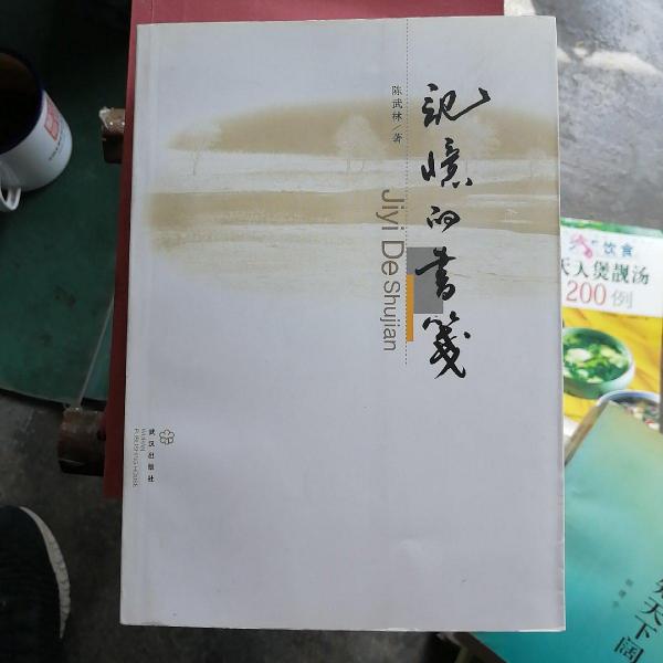 記憶的書箋