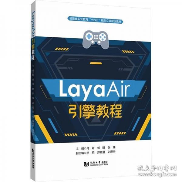 LayaAir引擎教程