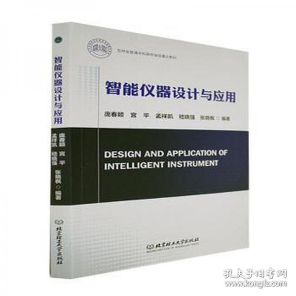 智能儀器設(shè)計與應(yīng)用 機械工程 