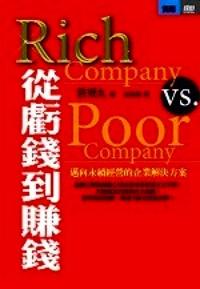 從虧錢到賺錢 