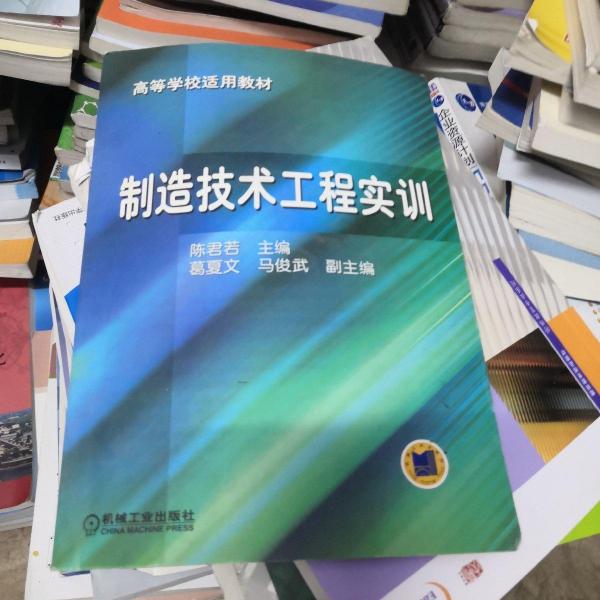 制造技術(shù)工程實訓(xùn)
