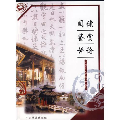 閱讀.鑒賞.評論