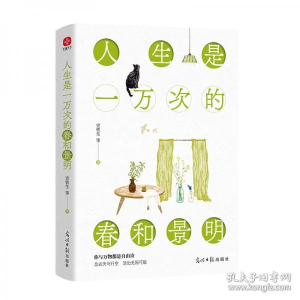 人生是一萬次的春和景明