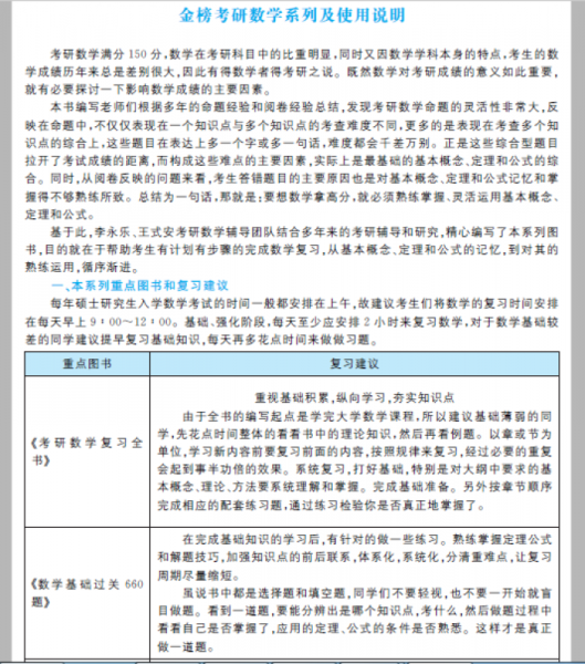 考研数学复习全书