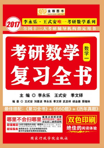考研数学复习全书