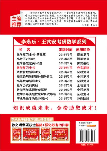 考研数学复习全书