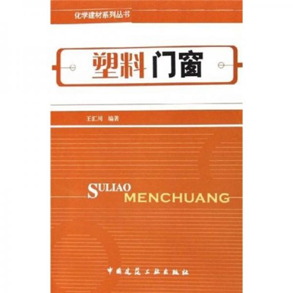 塑料門窗