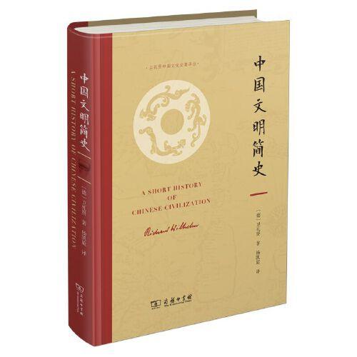 中國文明簡(jiǎn)史