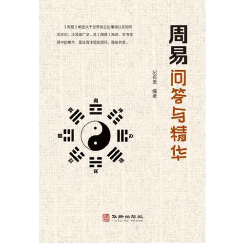 周易問答與精華