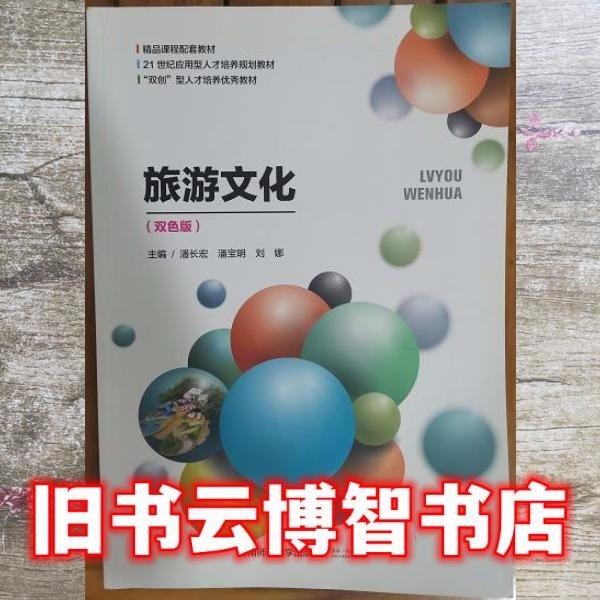 旅游文化