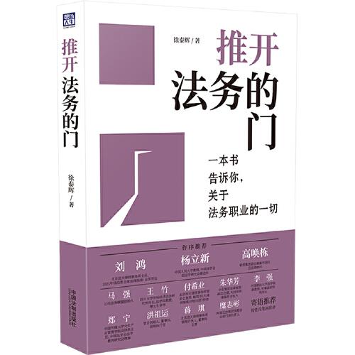 推開法務(wù)的門