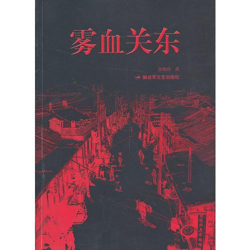 霧血關(guān)東