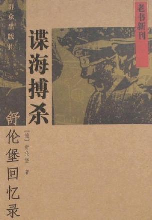 諜海搏殺-舒?zhèn)惐せ貞涗? onerror=