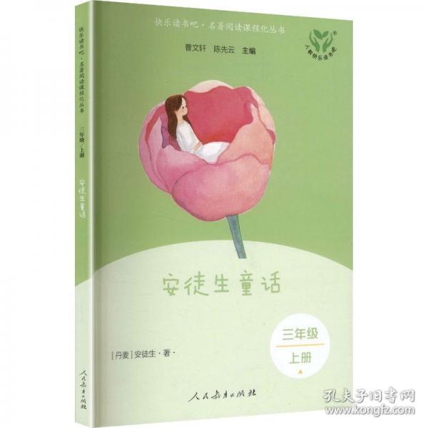 安徒生童话 新版